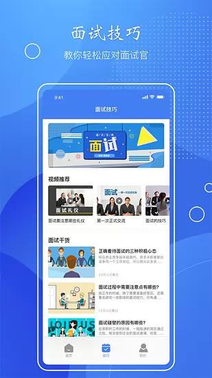 简历速做app v1.1 安卓版 2