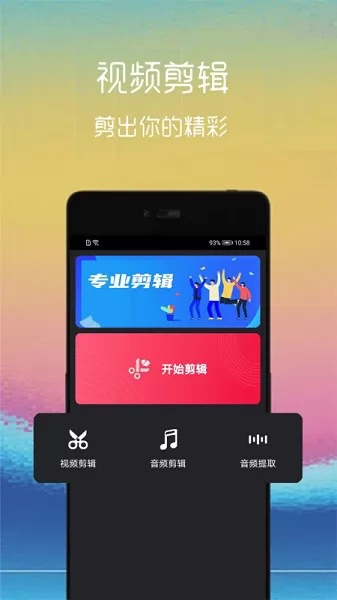 视频截取美化app v2.1.0 安卓版 3