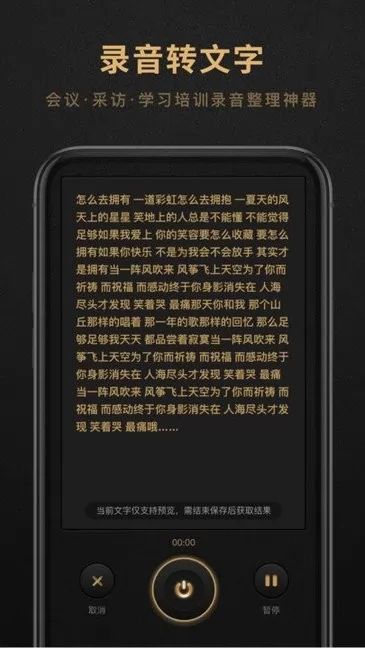 录音转文字文本app v1.10201.6 安卓版 2