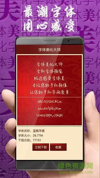 字体美化大师手机版 v8.5.9 免费安卓版 2