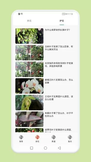植物识别百科大全 v1.1 安卓版 1
