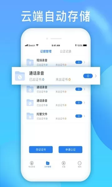 电话录音取证 v1.3.7 安卓版 2