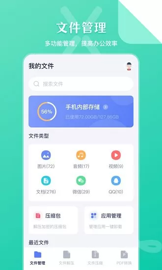 文件管理传输 文件管理传输下载