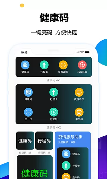 健康码小组件桌面助手 v1.0.1 安卓版 1