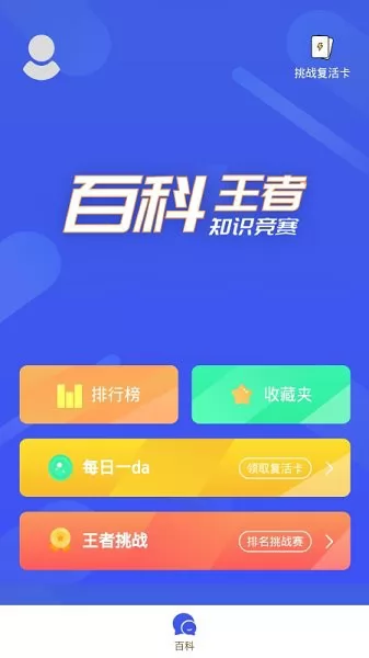 百科知识星球 v1.0 安卓版 3