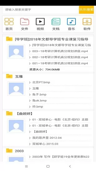 乐乐盘资源搜索软件 v1.0.0 安卓版 3