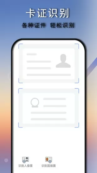 拍照识别王app最新版 v4.1.5 安卓版 3
