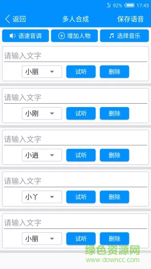 免费文字转语音手机软件 v10.9 安卓版 2