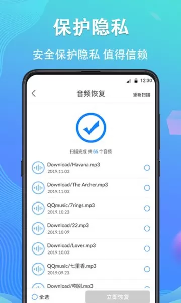 数据恢复专家app