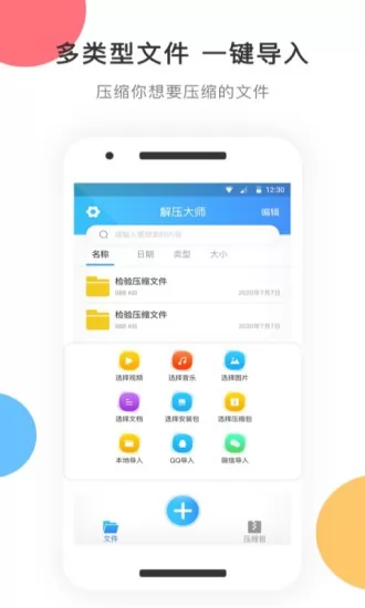 zip解压软件app v2.9.6 安卓版 1