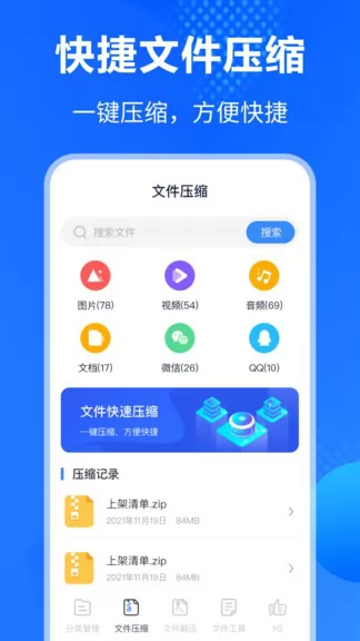 万能解压缩助手 v3.2.2 手机版 2