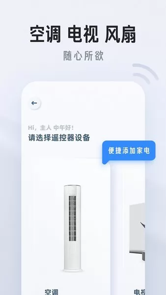 万能遥控器家用手机版 v1.0.3 安卓版 1