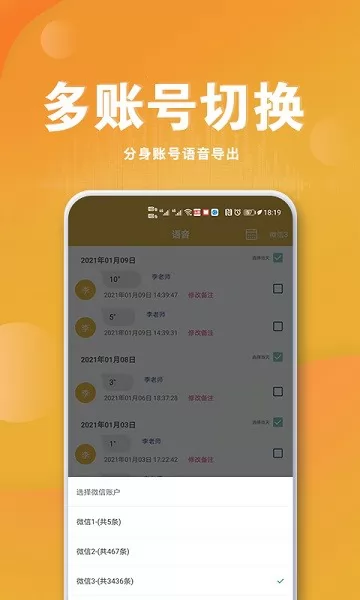 语音导出聊天记录 v9.1.0 安卓版 3