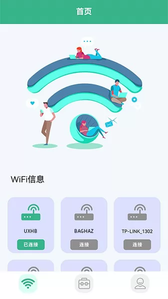无线网络助手安卓版
