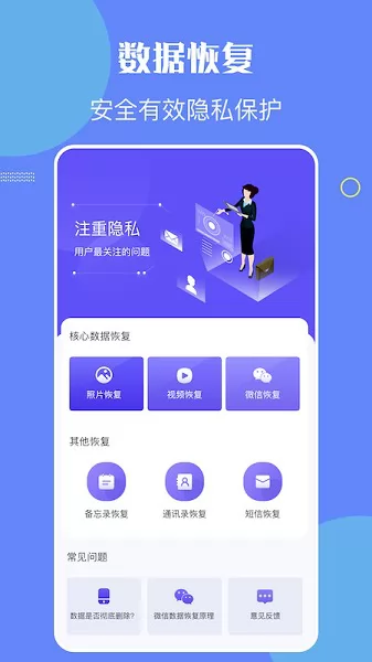 金星数据恢复app v1.1 安卓版 2