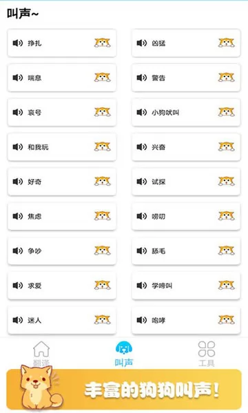 可爱猫狗翻译器app v1.6 安卓版 0