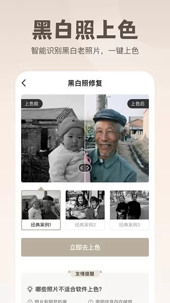 无损修复老照片 v1.14 安卓版 1