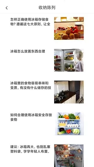 冰箱陈列收纳 v1.0.1 安卓版 1