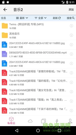 城通网盘手机客户端 v3.3.8 安卓版 0
