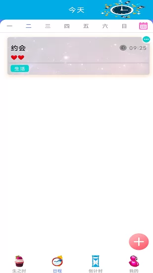 年轮时间管理软件 v5.0 安卓版 0