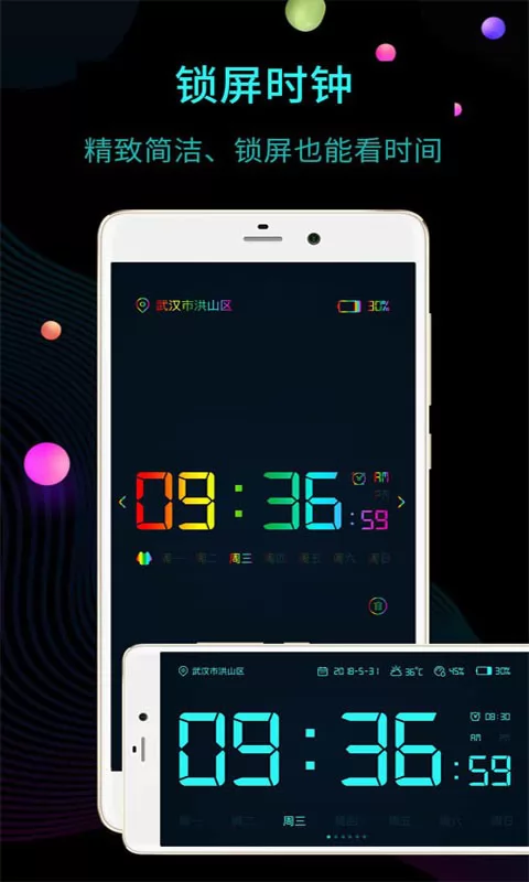 幂宝全屏时钟 v1.0 安卓版 0