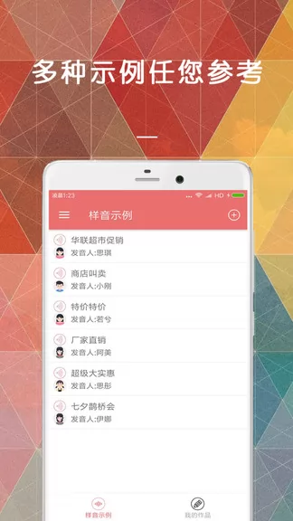 文字转语音变声器免费版 v1.0.5 安卓版 1