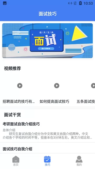 小羊简历速做软件 v1.1  安卓版 2