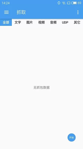 netkeeper抓包神器 v2.1.8 安卓版 1