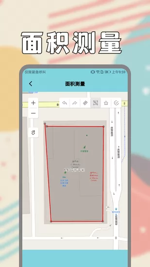 面积测量仪软件 v1.1 安卓版 1