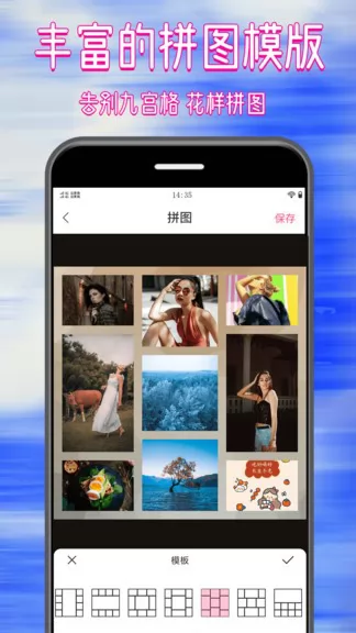 拼图修图大师app v1.2 安卓版 0