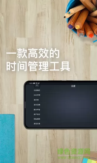 学习计时器软件 v1.2.9 安卓版 0