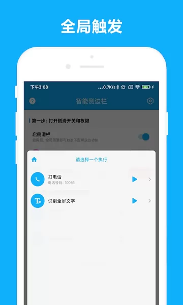 优奕智能侧边栏app v1.0.2 安卓版 0