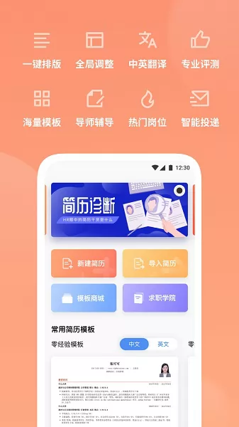 职徒简历官方版 v2.1.7 安卓版 3