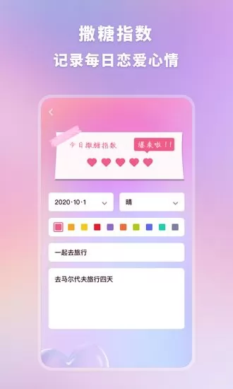 恋爱时光手帐软件 v1.10901.1安卓版 2