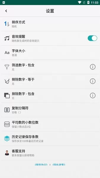 优优随机数手机版 v2.1.0 安卓版 3