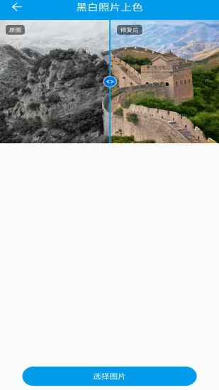 旧照片修复免费软件 v1.09 安卓版 0