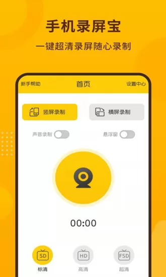 手机录屏截图宝 v1.2.3 安卓版 2