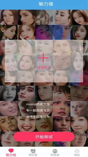 ai颜值检测评分app v1.7 安卓版 3