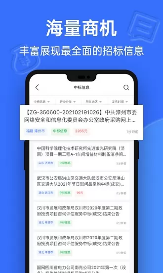 招标资源网官方版 v2.4.0 安卓版 1