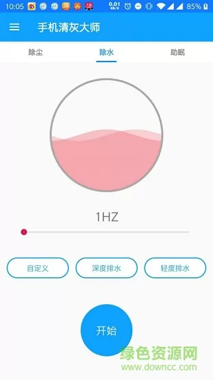 手机清灰大师 v8.0 安卓版 1