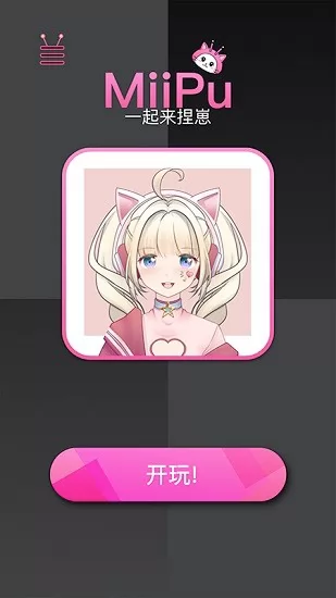 miipu二次元捏脸app下载