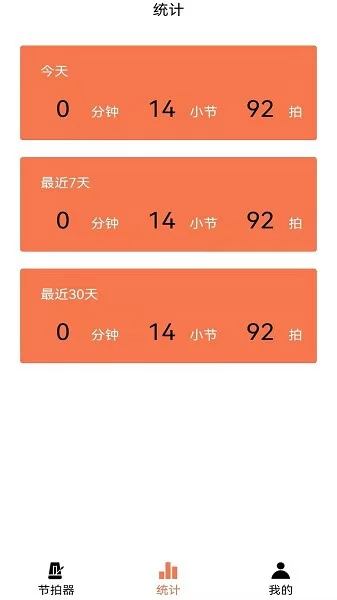 精准电子节拍器 v1.3 安卓版 0