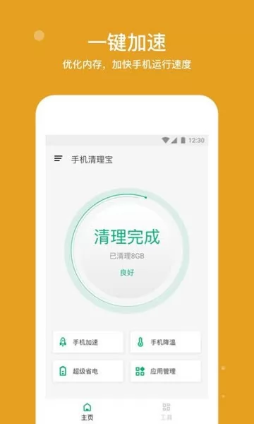 手机清理宝app v1.0.0.1 安卓版 0