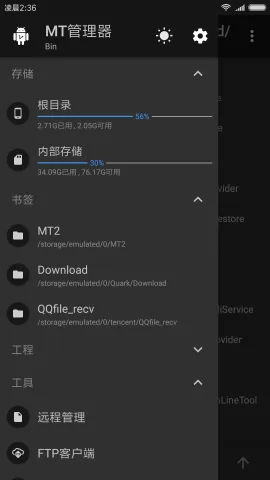 mt管理器3.0 mt管理器最新版3.0
