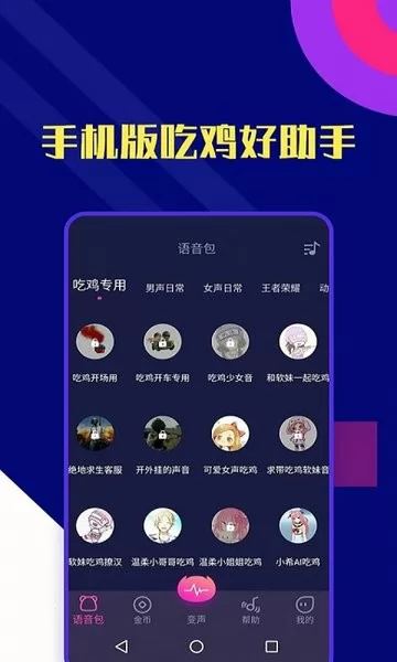 虫虫变声助手app v5.1.3 安卓版 2