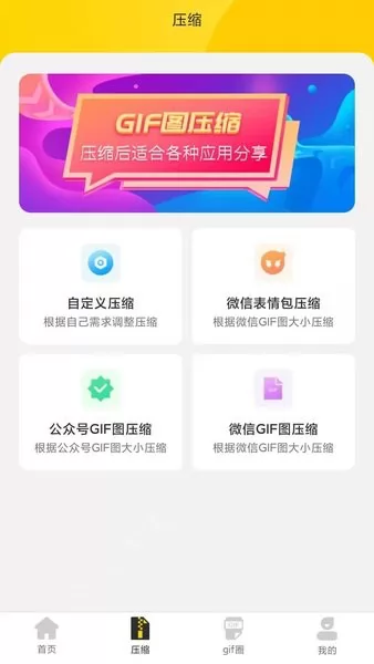 gif制作动图编辑器软件 v1.0.6 安卓版 0