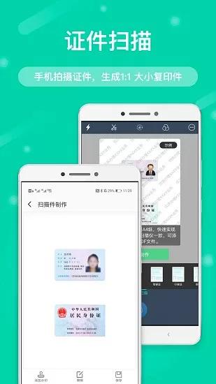 全能扫描文字识别免费版 v6.1.8 安卓版 2