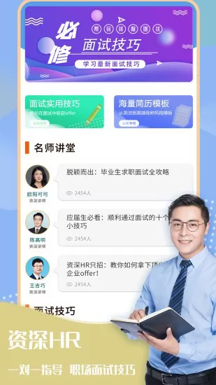 简历助手app v1.0.8 安卓版 1