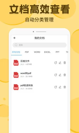 pdf转换编辑app v12 安卓版 2