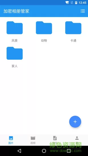 加密相册管家 v1.6.0 安卓版 1